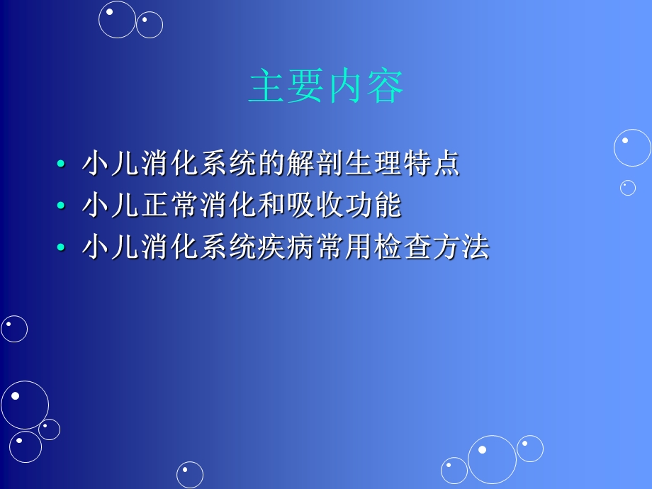 《小儿内科学》(八)课件.ppt_第2页