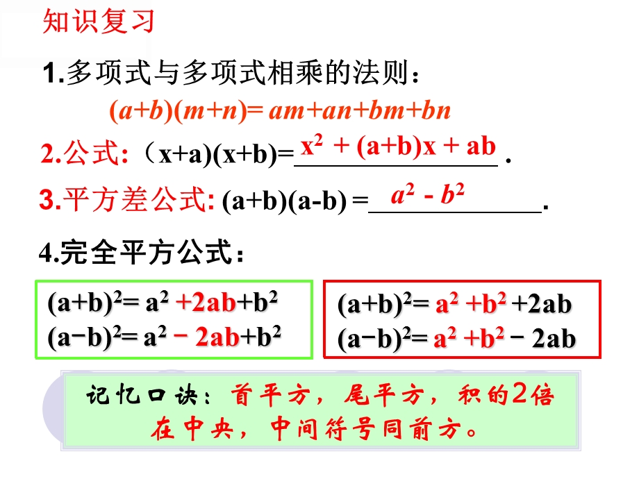 《完全平方公式》第二课时课件.ppt_第2页