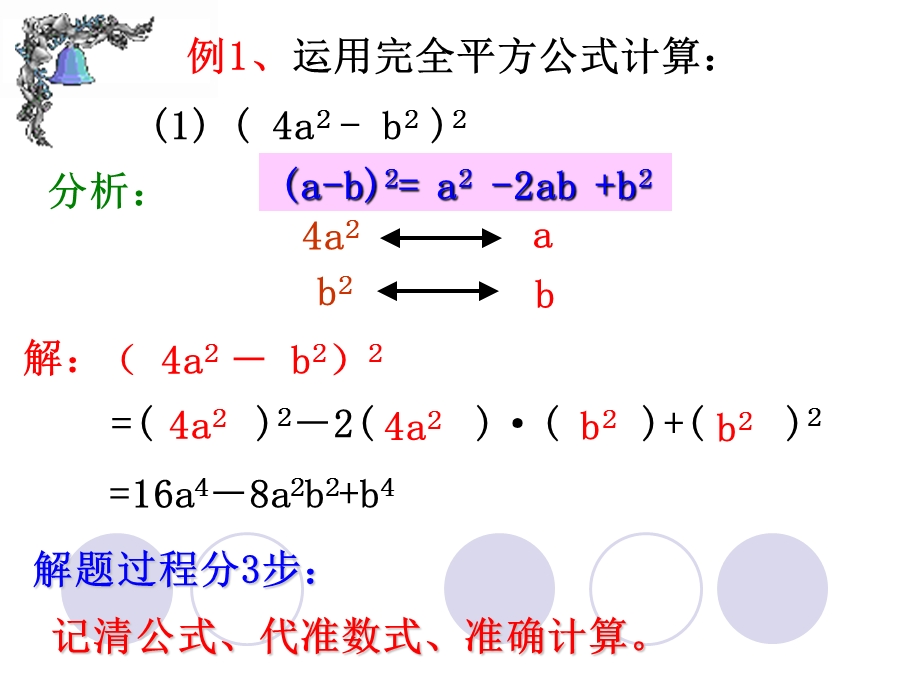 《完全平方公式》第二课时课件.ppt_第3页