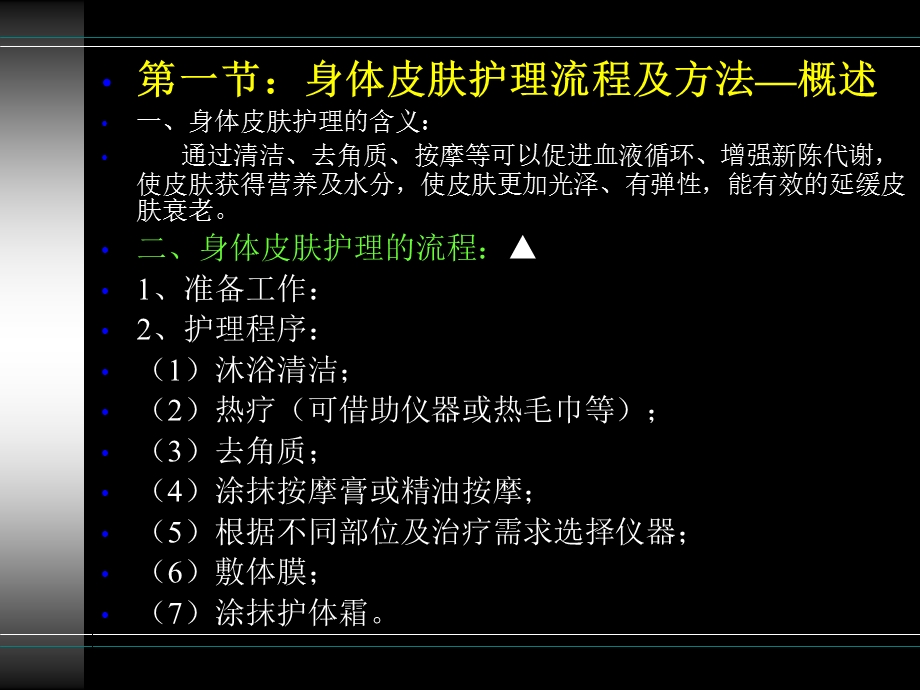 《身体皮肤护理》ppt课件.ppt_第2页