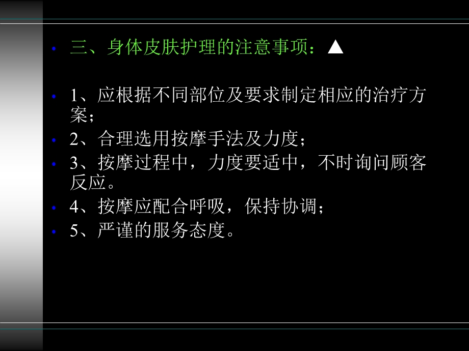 《身体皮肤护理》ppt课件.ppt_第3页