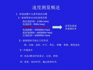 传感器原理-速度传感器磁电霍尔.ppt