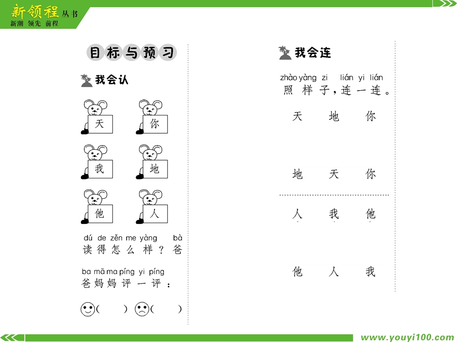 《新领程》作业课件.ppt_第2页