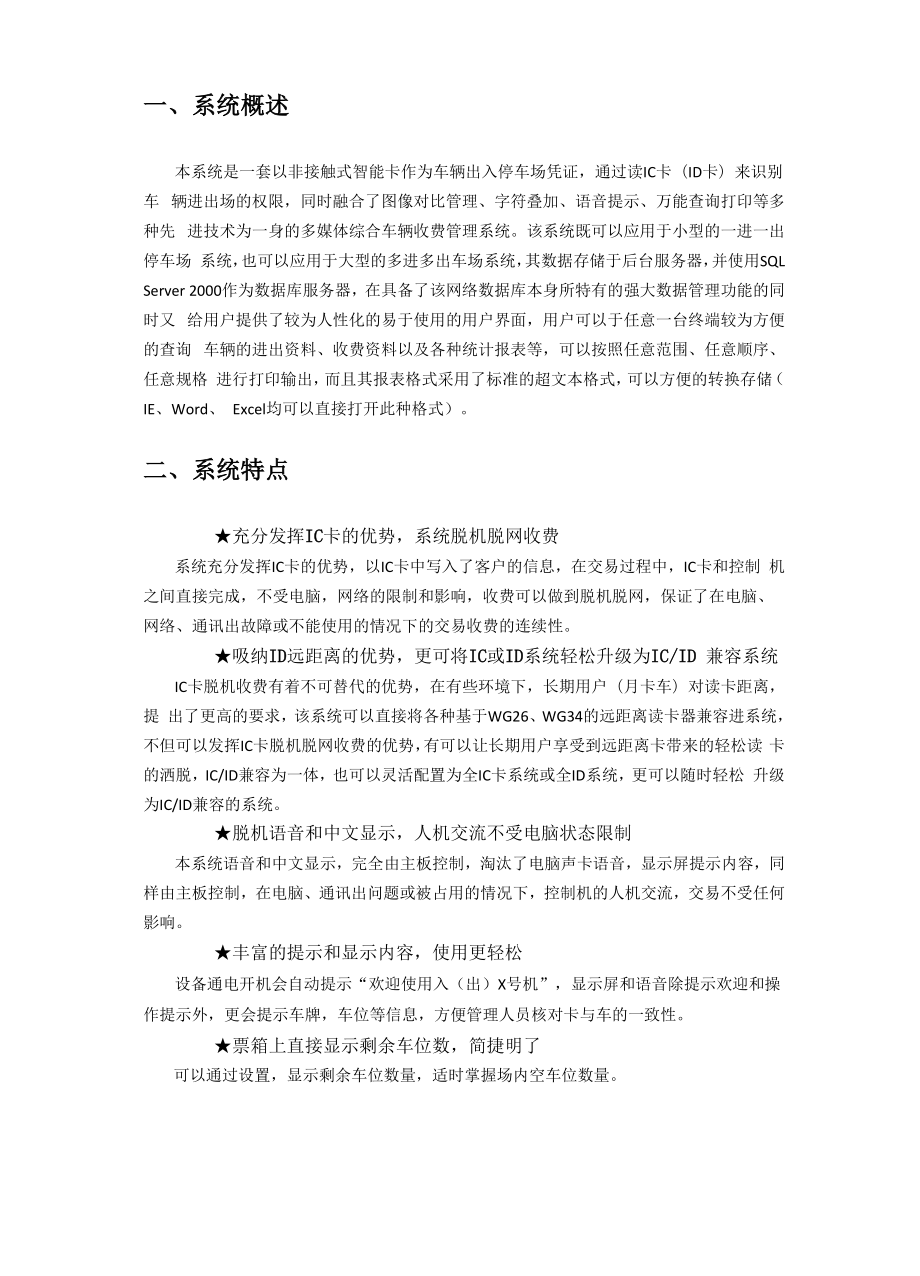 停车场收费系统方案.docx_第2页