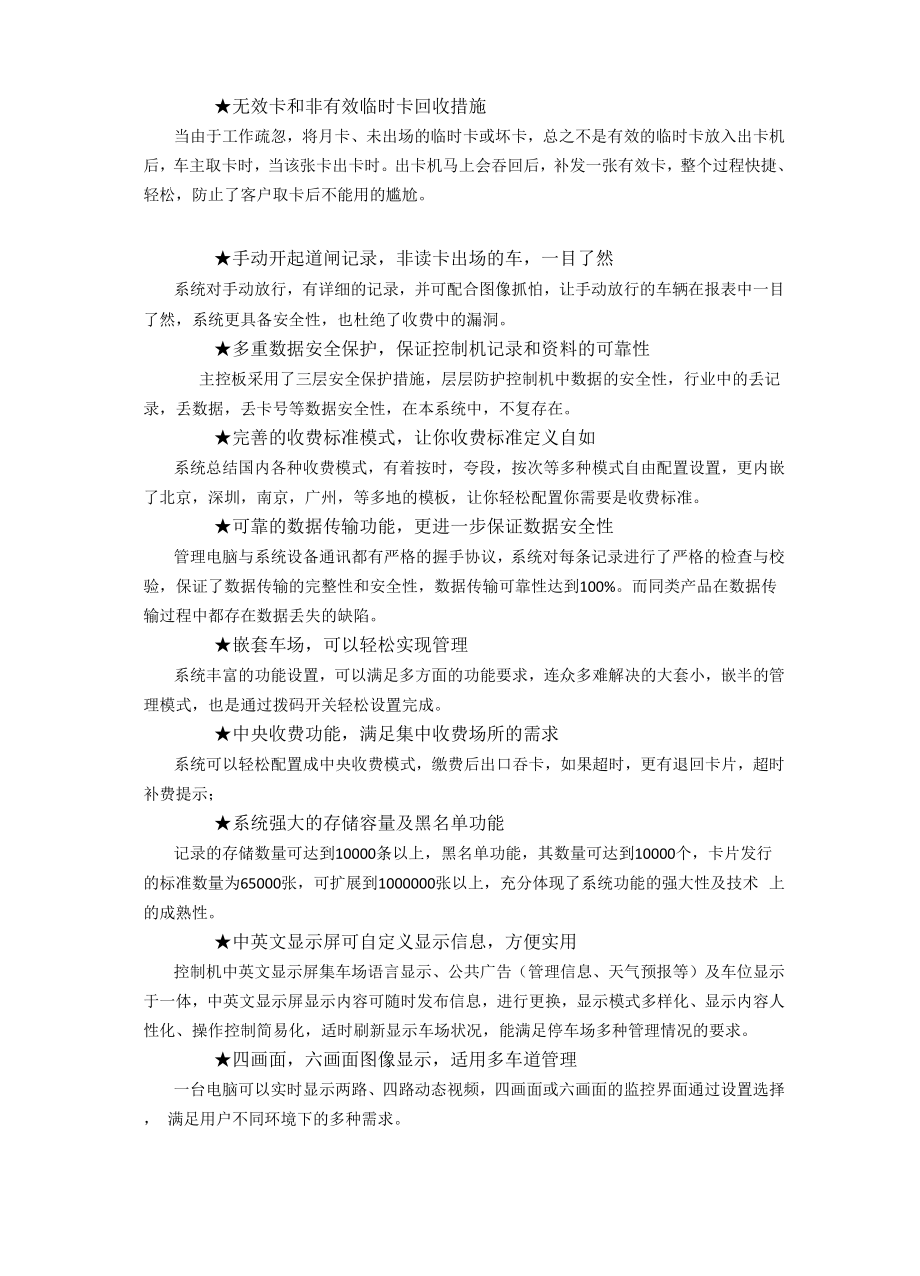 停车场收费系统方案.docx_第3页