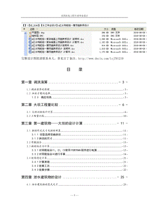 A江水利枢纽—薄双曲拱坝设计 计算书.doc