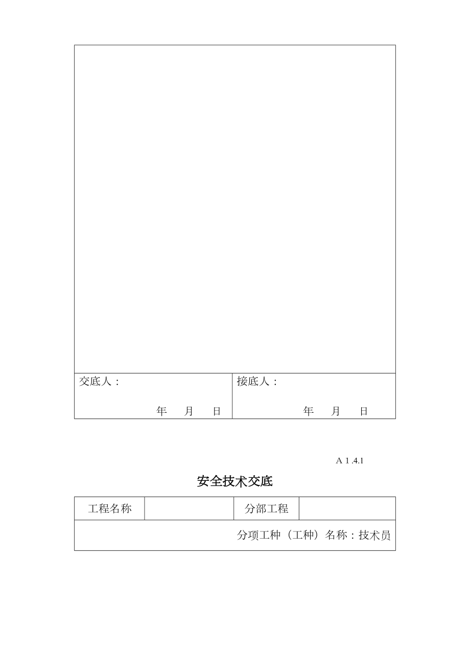 安全技术交底记录大全工人.doc_第3页