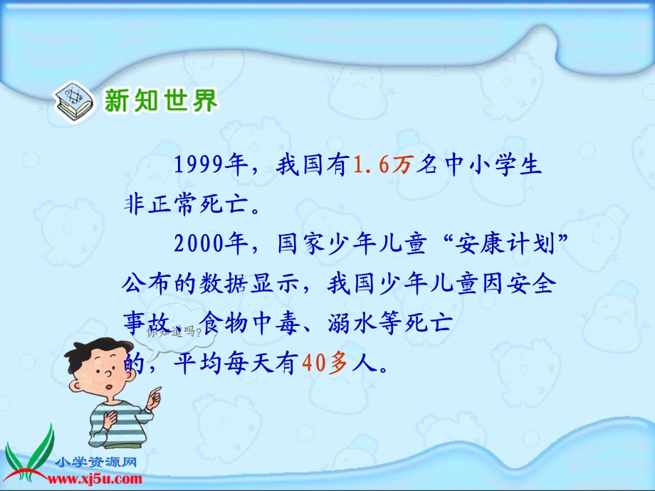 《居家的安全与保护》.ppt_第3页