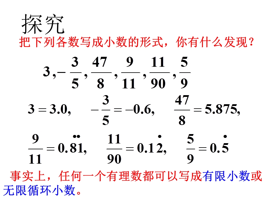 《实数课件PPT》.ppt_第2页