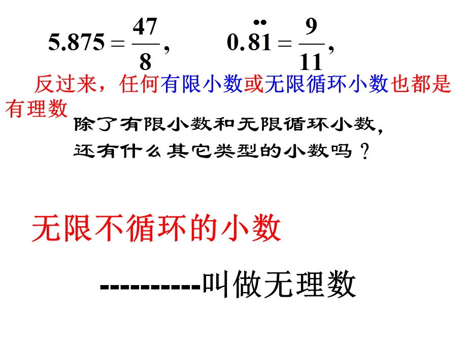 《实数课件PPT》.ppt_第3页