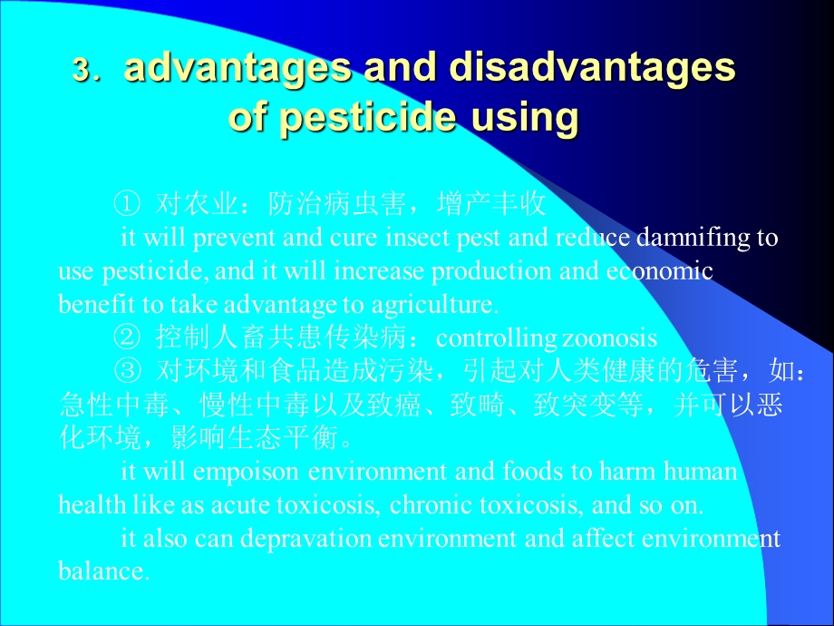 二节化学污染及其预防一农药残留.ppt_第3页