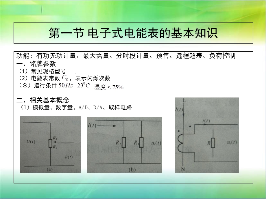 《电子式电能表》课件.ppt_第3页