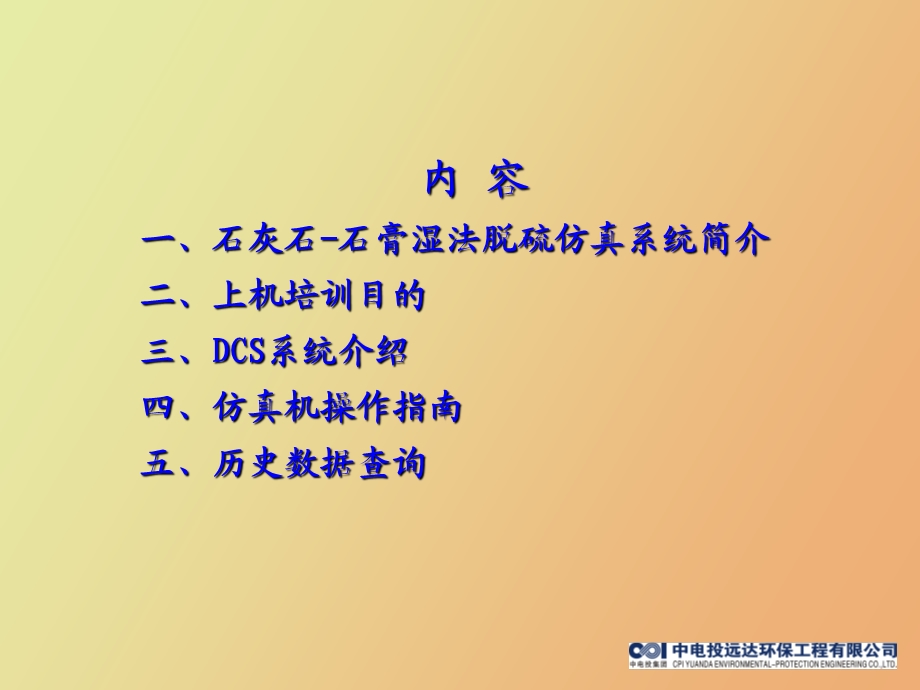 仿真机上机指南.ppt_第2页