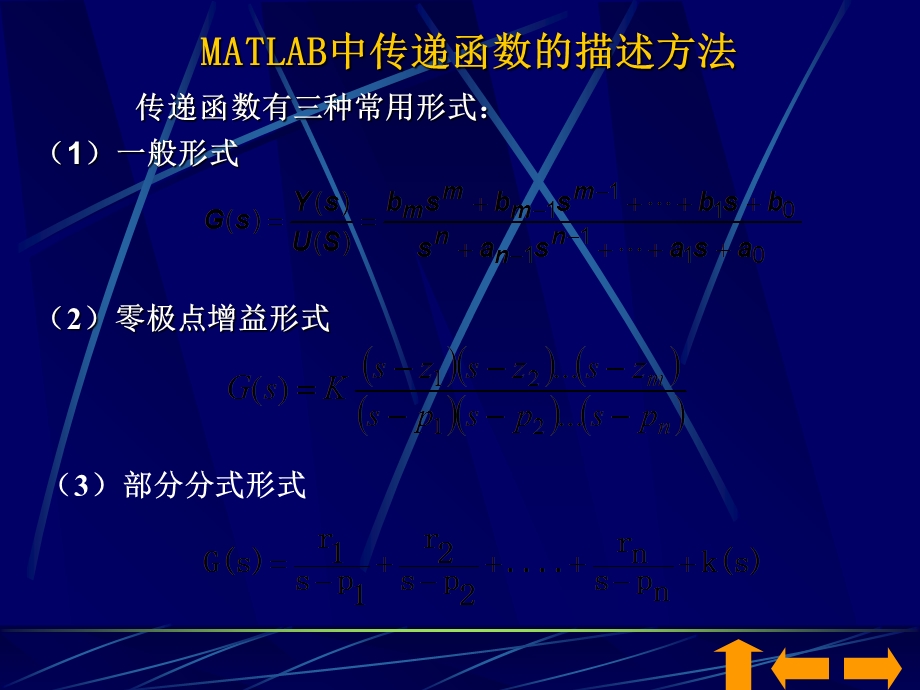 仿真5线性系统分析设计.ppt_第2页