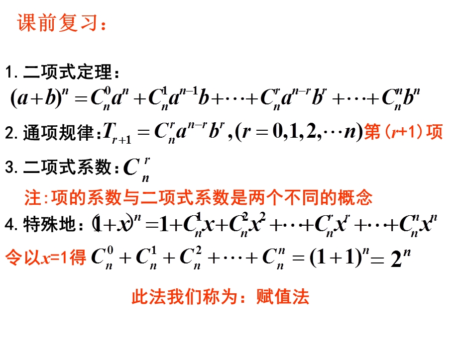 二项式定理(三)杨辉三角.ppt_第1页