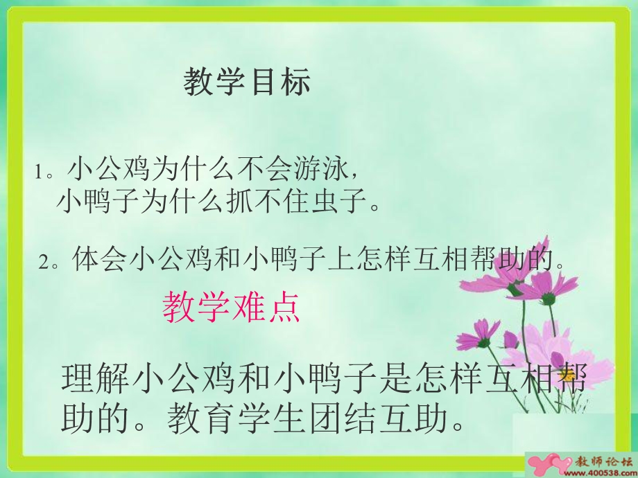 《小公鸡和小鸭子》ppt课件.ppt_第3页