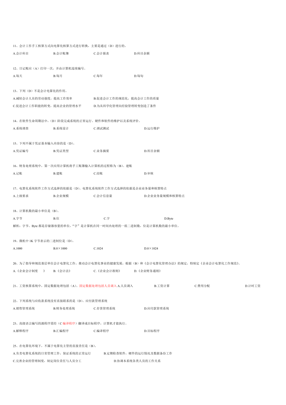 电算化模拟题库整理.doc_第2页