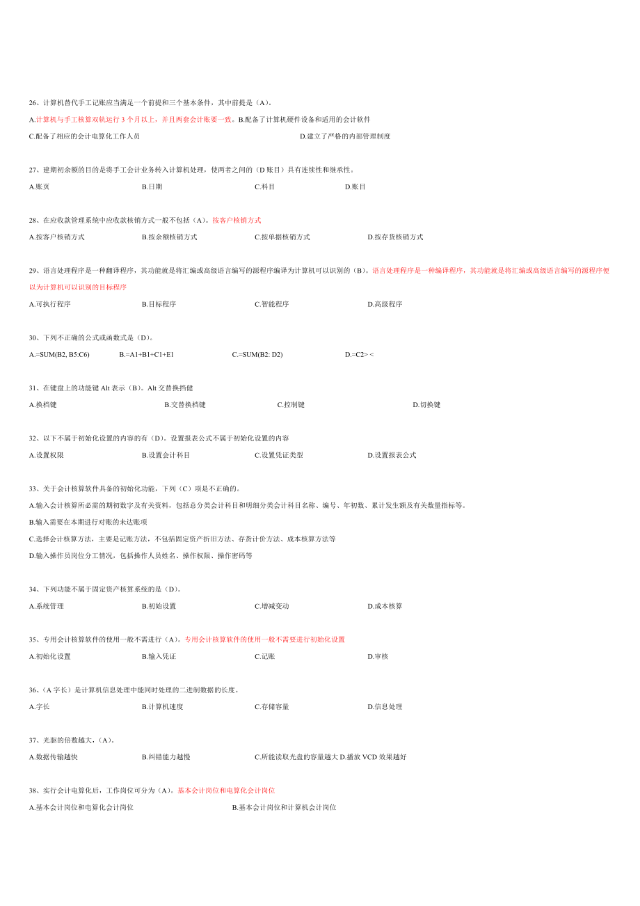 电算化模拟题库整理.doc_第3页