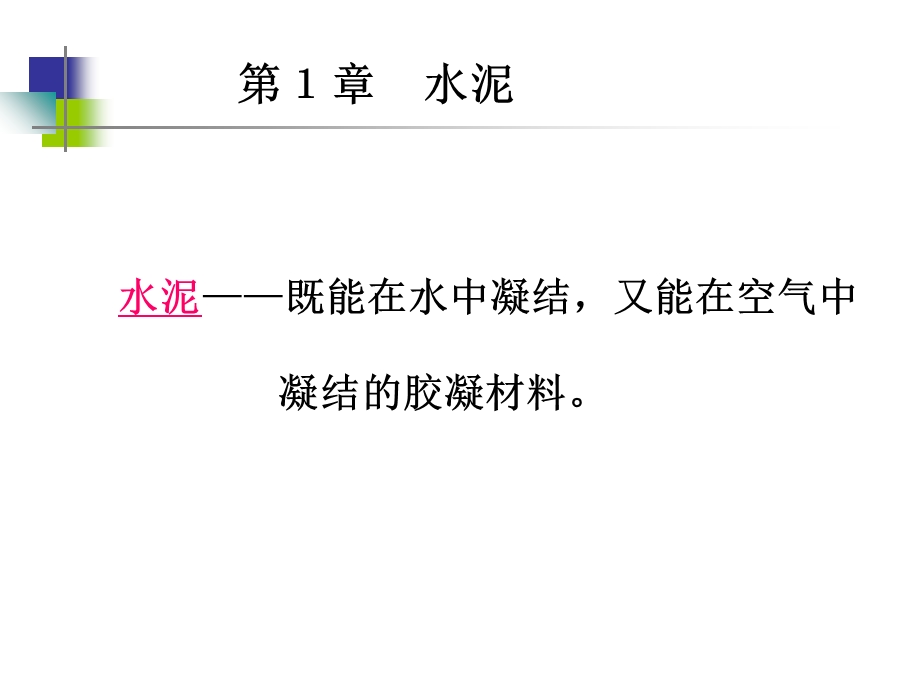 《建筑材料部分》课件.ppt_第2页