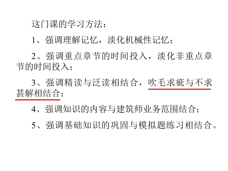 二级建设工程法规及相关知识讲义.ppt_第2页