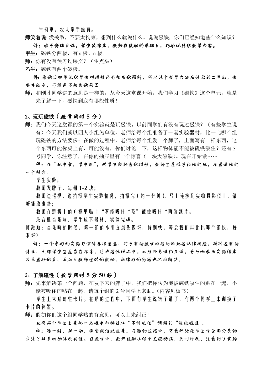 小学科学磁铁的磁性课堂实录及反思.doc_第2页