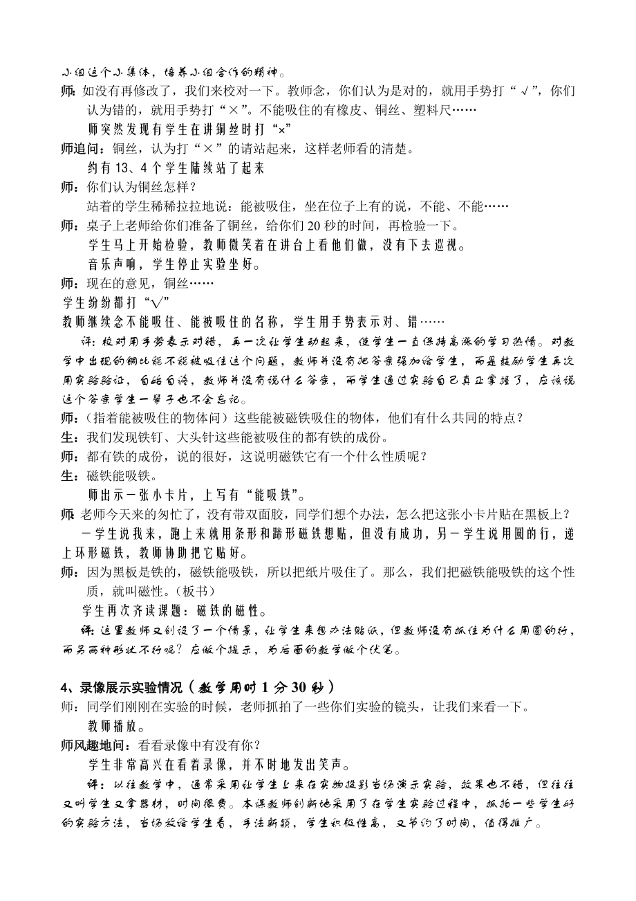 小学科学磁铁的磁性课堂实录及反思.doc_第3页