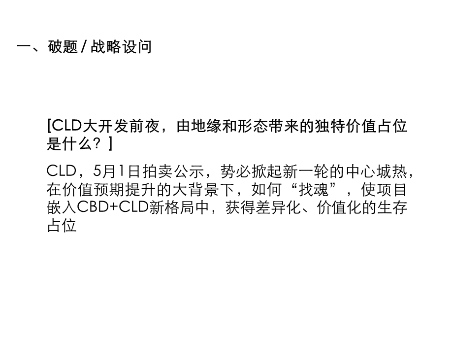 东莞中信商业广场提报.ppt_第3页