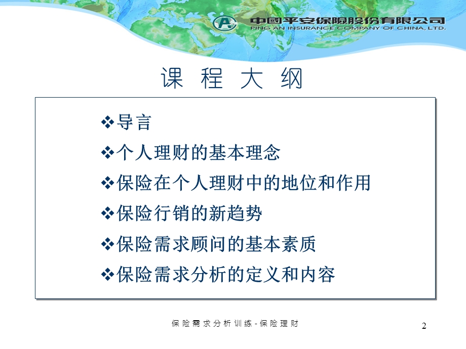 保险需求诊断1保险理财 (I).ppt_第3页