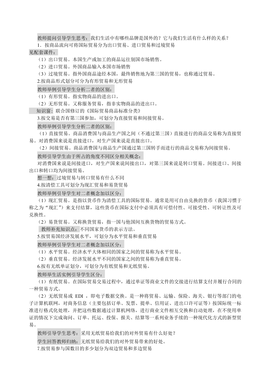 现代商务第五章教案.doc_第2页