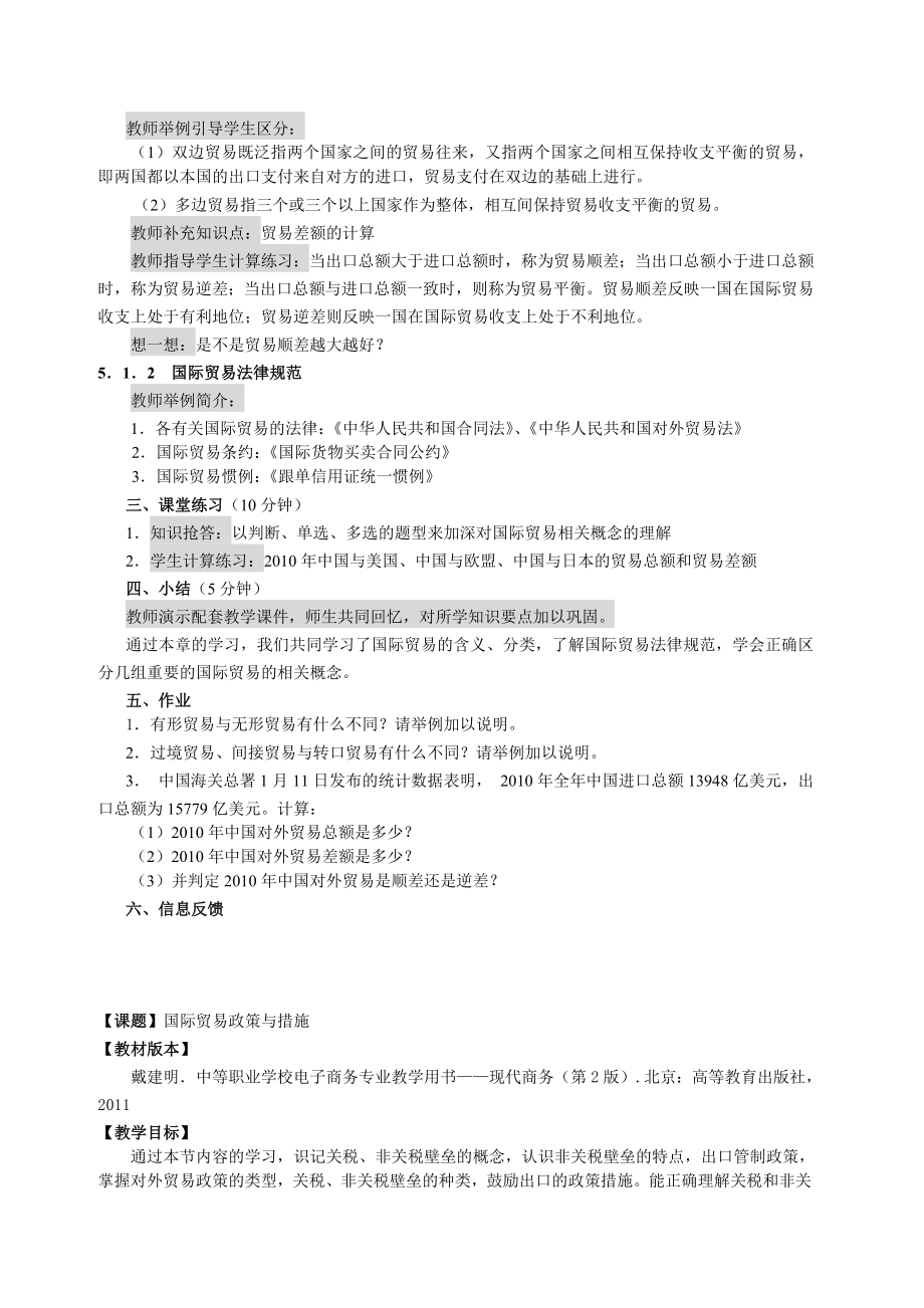 现代商务第五章教案.doc_第3页