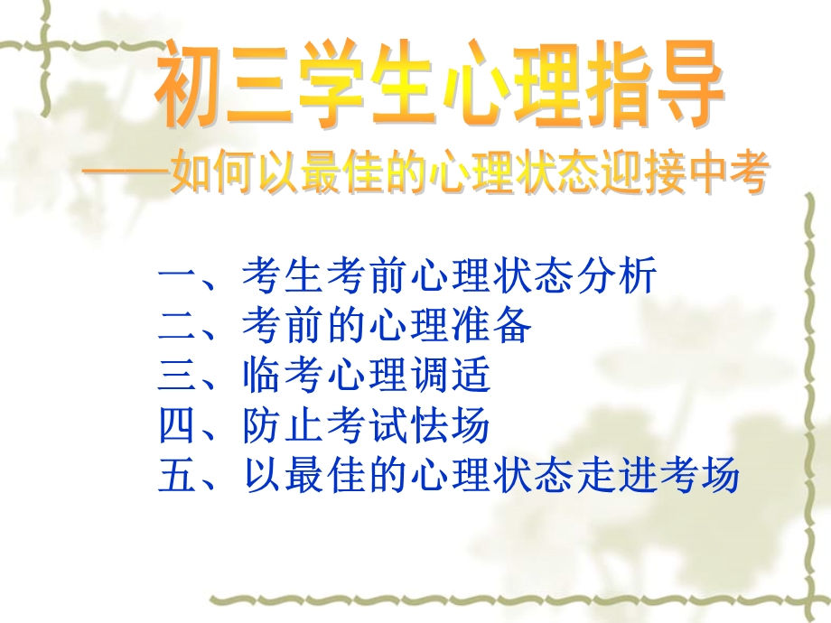 初三学生心理健康讲座.ppt_第2页