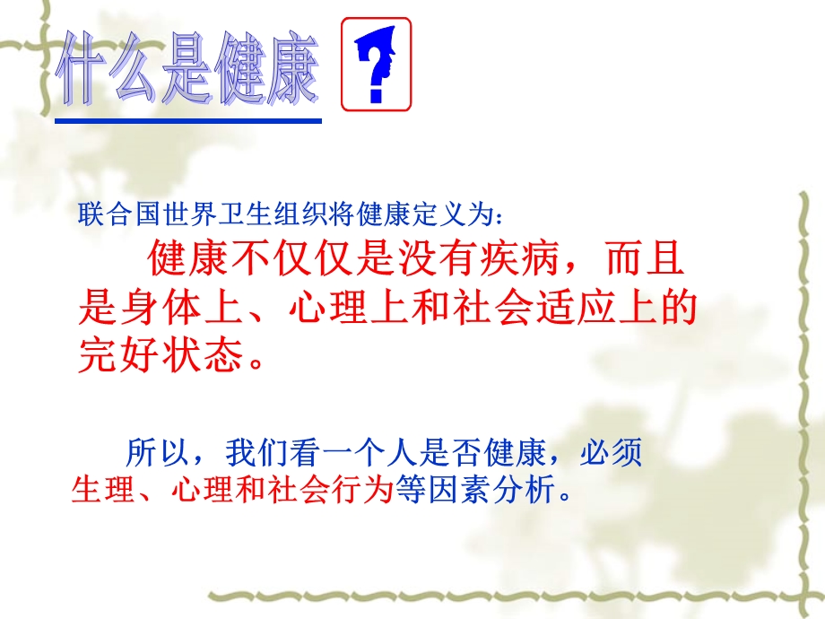 初三学生心理健康讲座.ppt_第3页