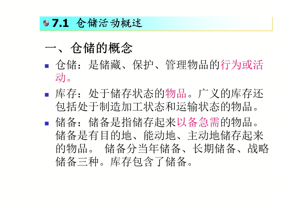 仓储成本计算与控制.ppt_第2页