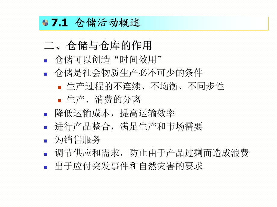 仓储成本计算与控制.ppt_第3页