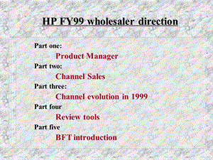 产品经理+HP产品经理培训.ppt