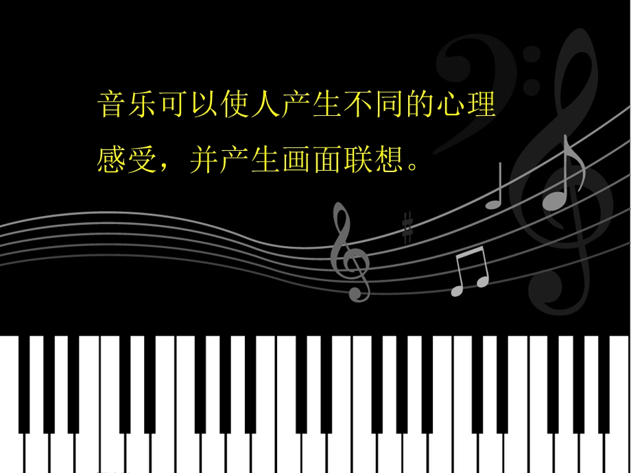 《感受音乐》课件.ppt_第2页