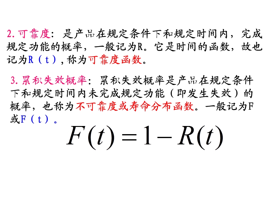 传感器可靠性分析.ppt_第2页