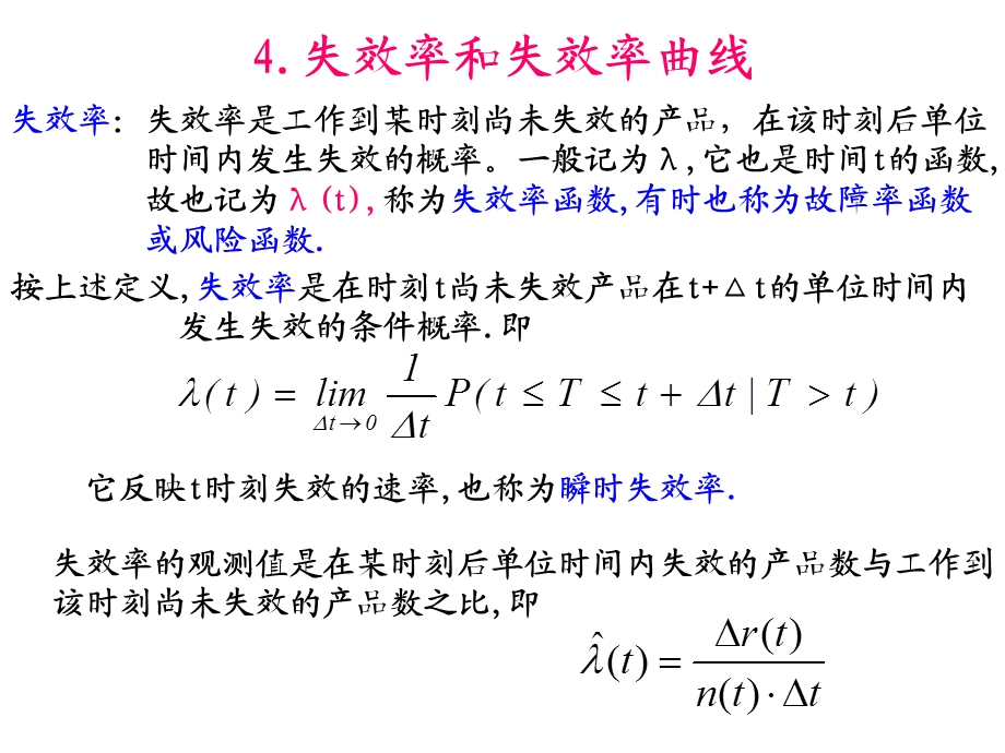 传感器可靠性分析.ppt_第3页