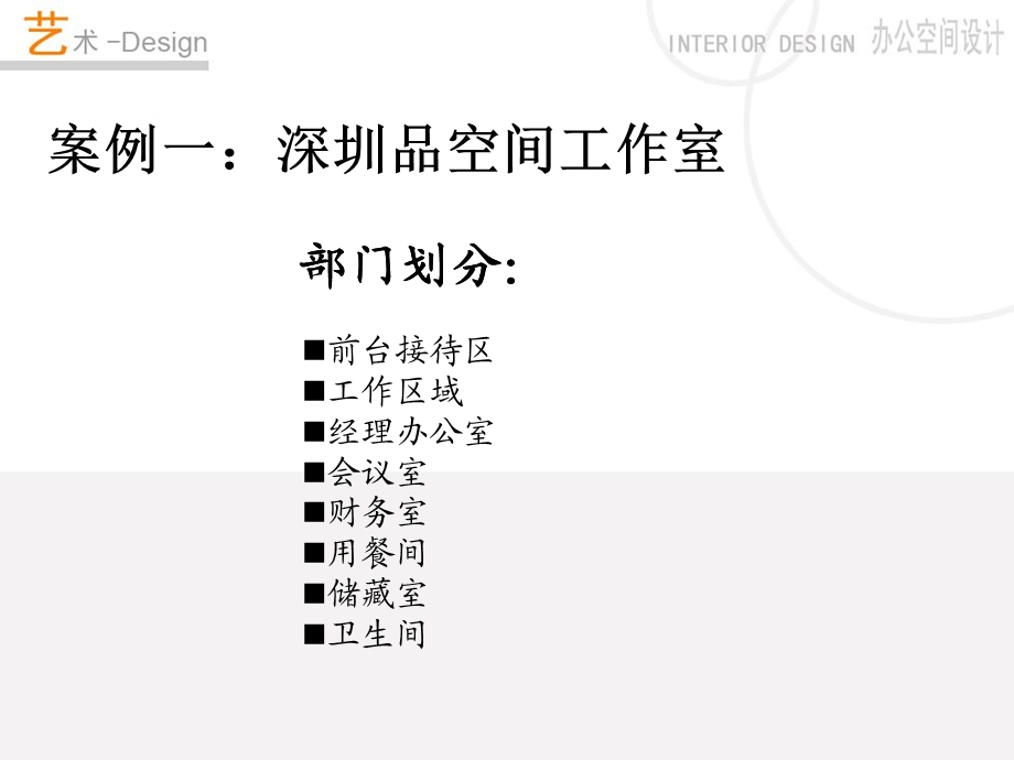 个办公室设计案例赏析.ppt_第2页