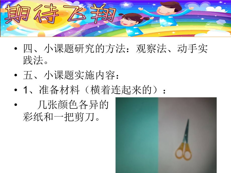 二年级三班郝珈玮教学课件.ppt_第3页