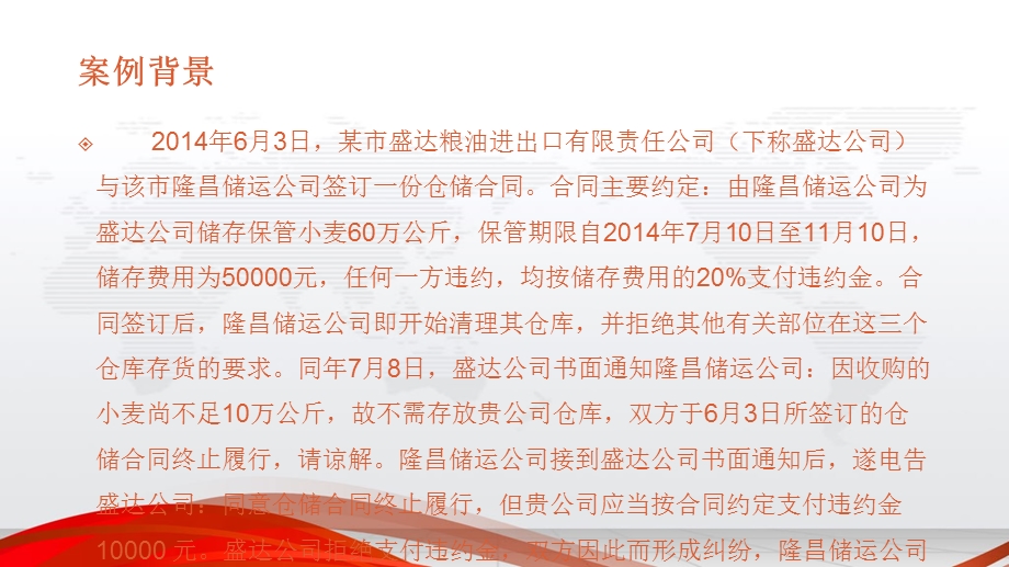 仓储业务引发的法律纠纷.ppt_第3页