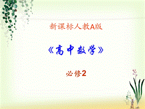 《空间几何体的结构》课件.ppt