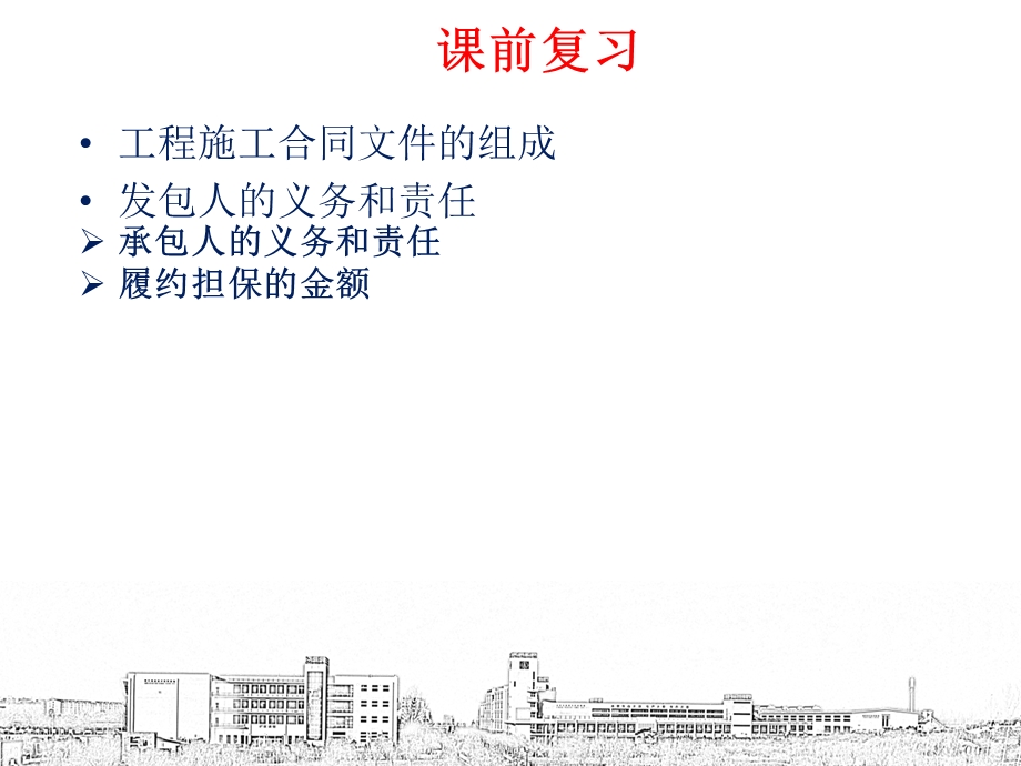 不可抗力和不利物质条件.ppt_第1页