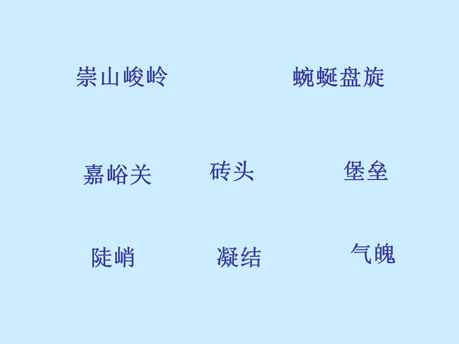 《长城》长城的简介及对课文的分析PPT课件及图片素材.ppt_第3页