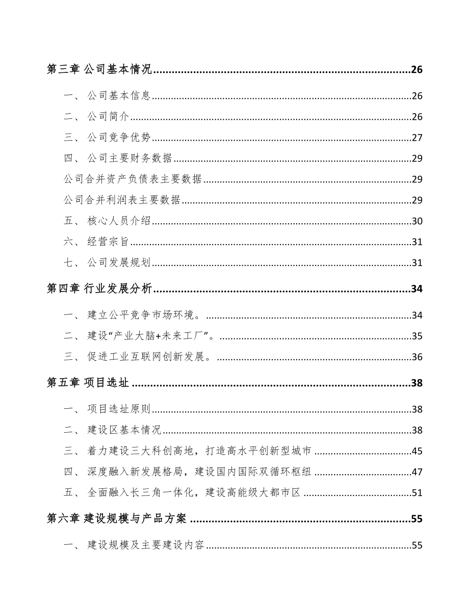 宁波燃气轮机项目可行性研究报告.docx_第3页