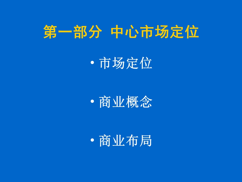 东莞大朗批发市场策划案例.ppt_第2页