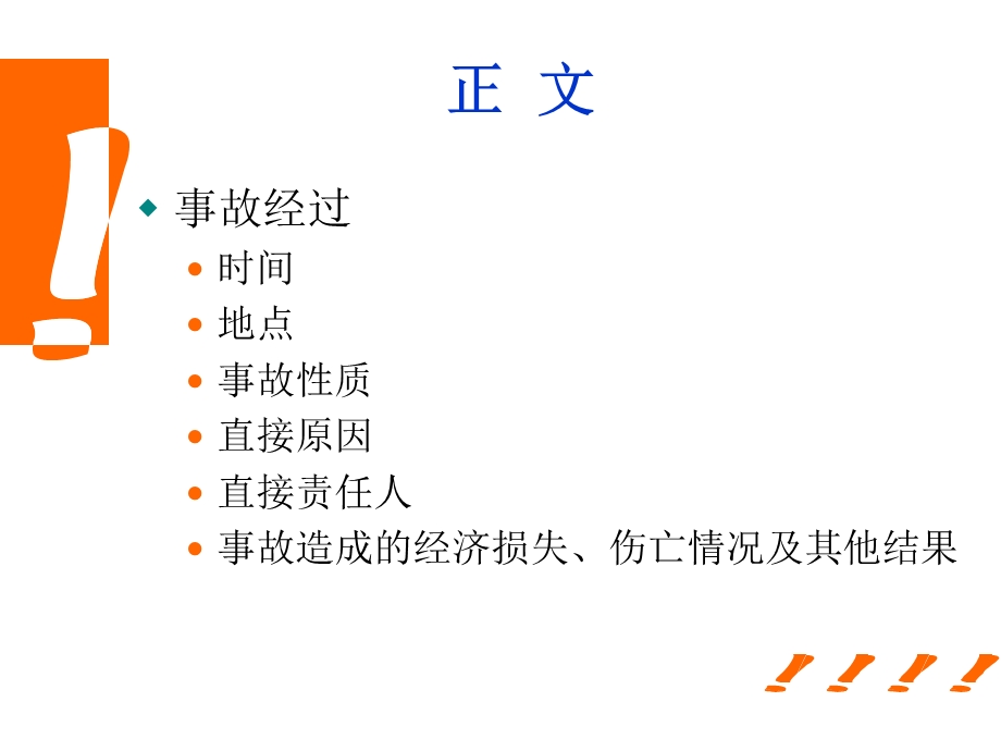 事故调查分析报告.ppt_第3页