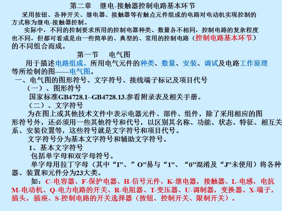 低压电器控制系统维护-继电器部分.ppt_第1页