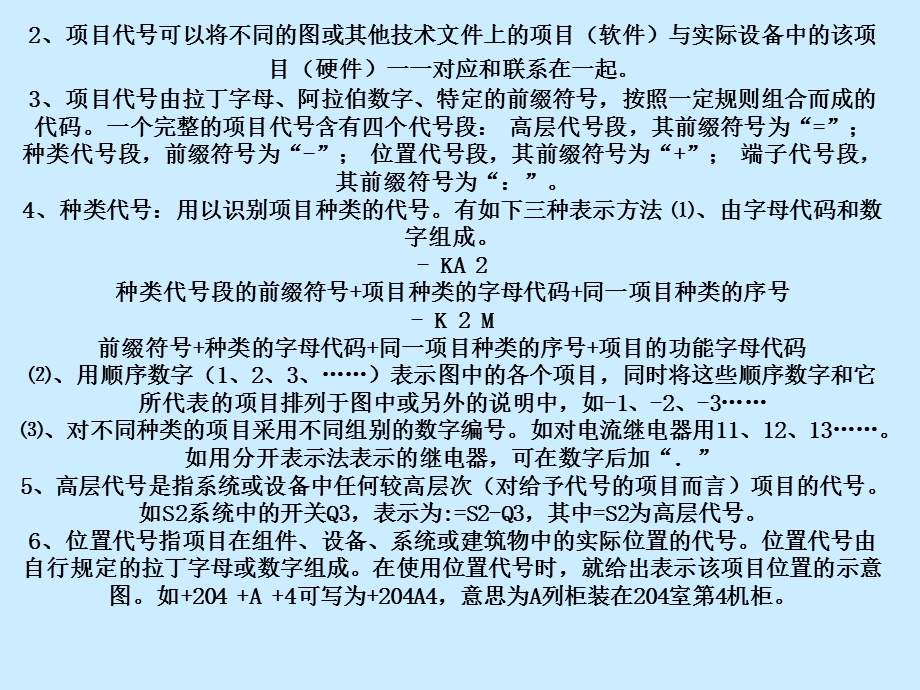 低压电器控制系统维护-继电器部分.ppt_第3页