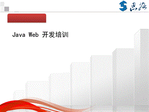 JavaWeb培训课件.ppt